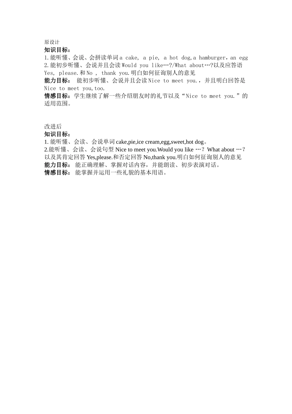 教学目标前后对比陈玉琴_第1页