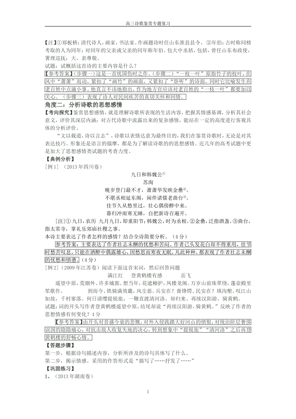 （精品）评价诗歌的思想内容和作者的观点态度教案_第2页