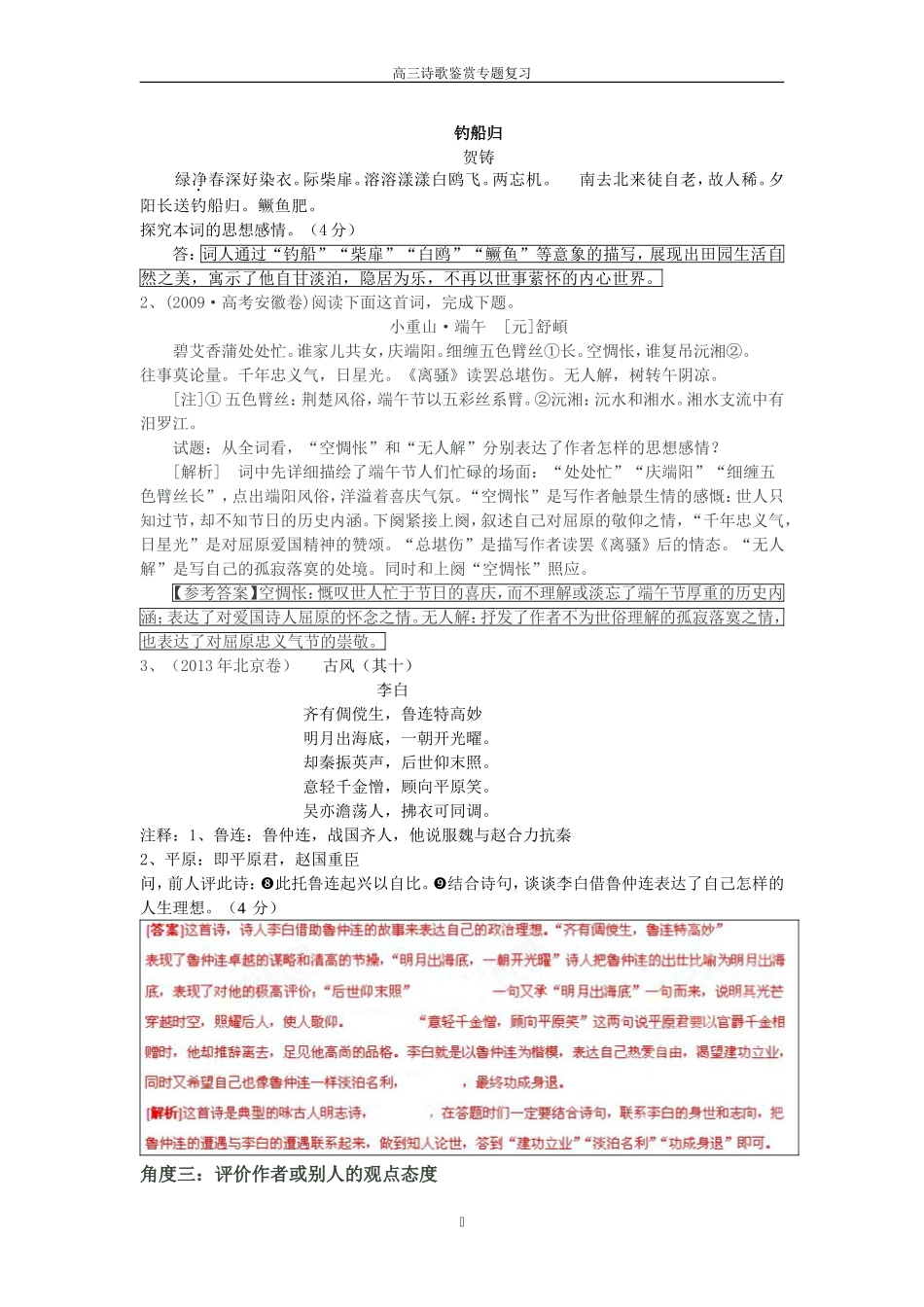 （精品）评价诗歌的思想内容和作者的观点态度教案_第3页