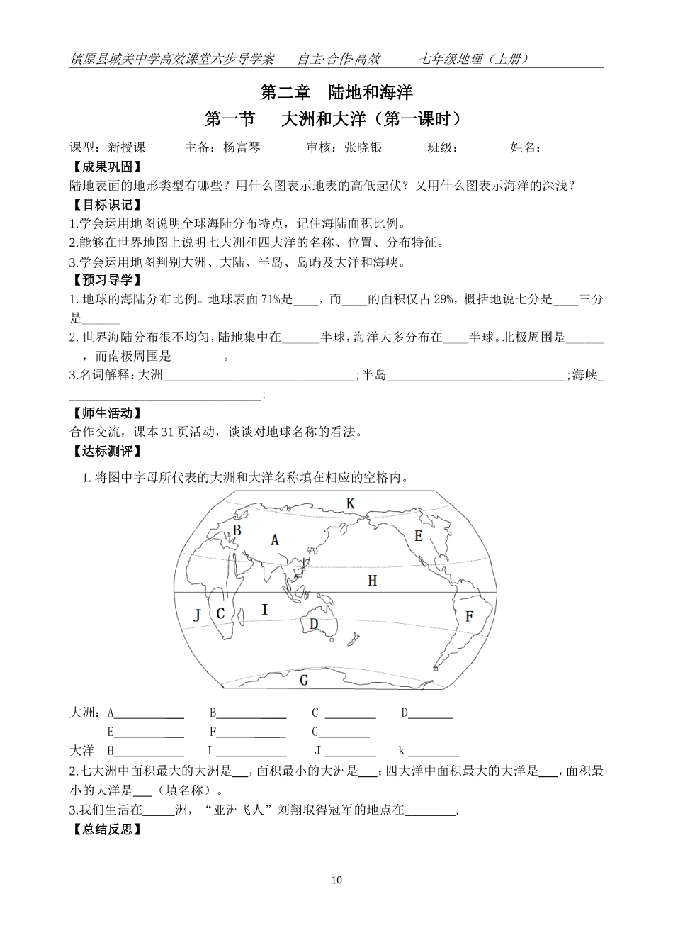 大洲和大洋导学案_第1页