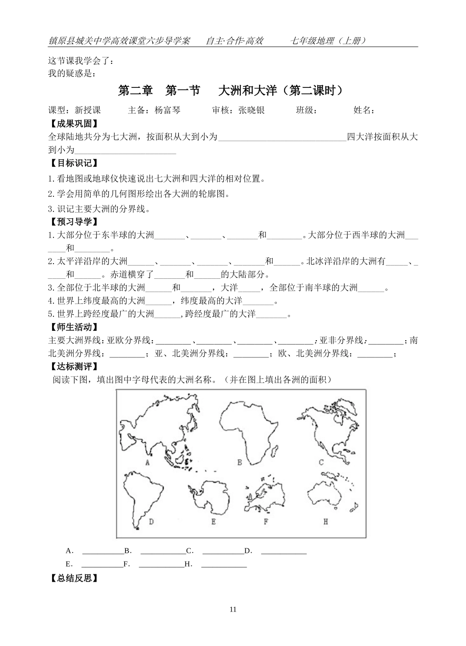 大洲和大洋导学案_第2页
