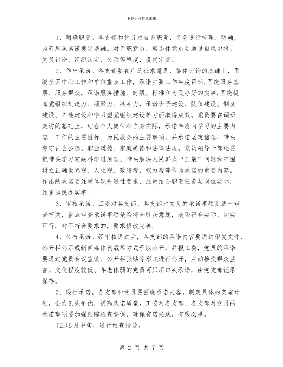 创先争优2024年推进实施计划与创先争优学习和工作计划范文汇编_第2页
