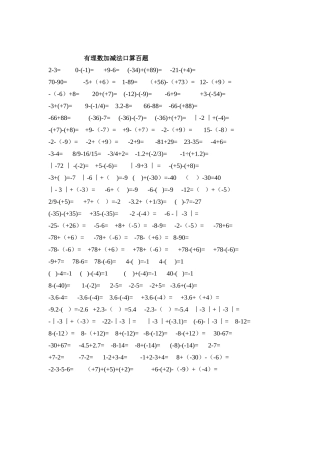 有理数加减法口算百题