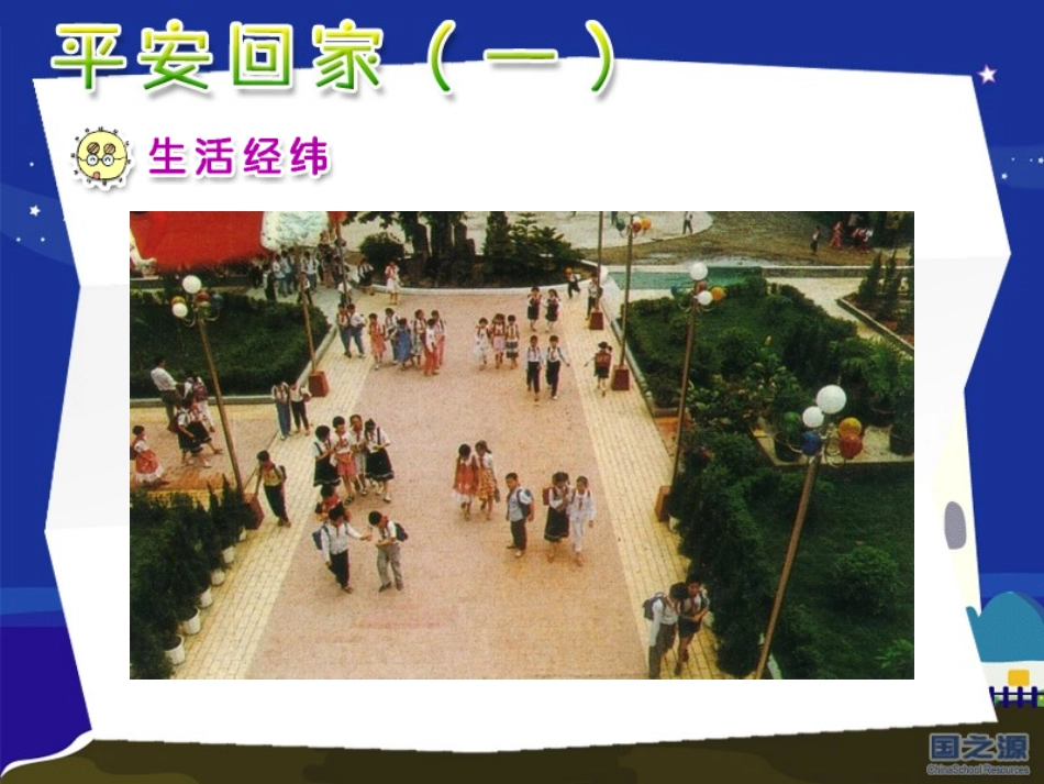 平安回家（一）_第2页