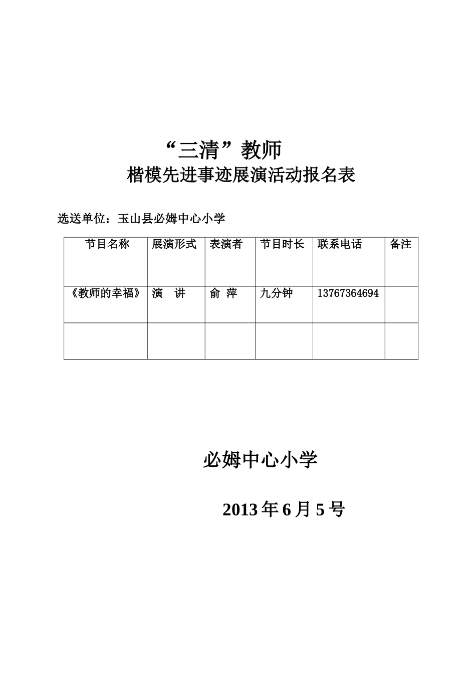 中小学安全网络知识竞赛活动_第2页