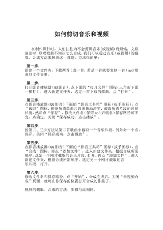 音乐视频剪切方法