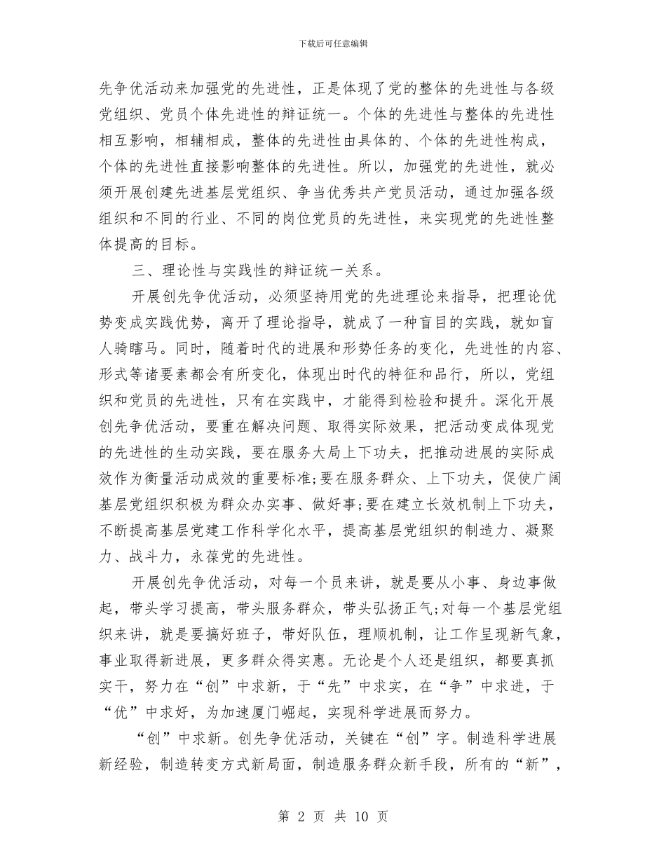 创先争优与先进性工作体会与创先争优个人先进事迹材料4篇汇编_第2页