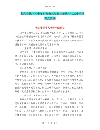 创先争优个人半年小结范文与创先争优个人工作小结范文汇编