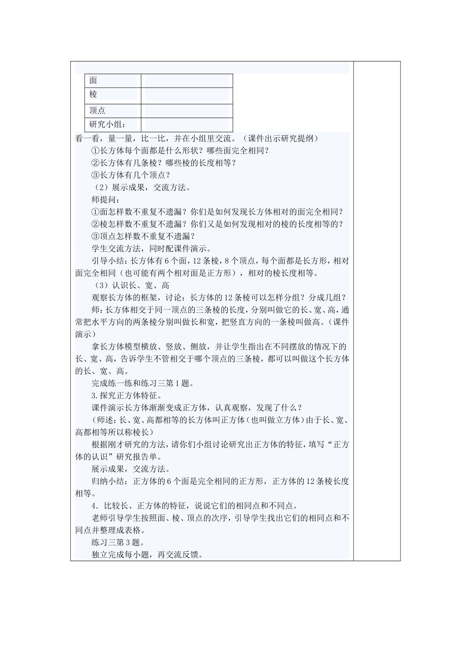 六年级数学教案第二单元长方体和正方体的认识_第2页