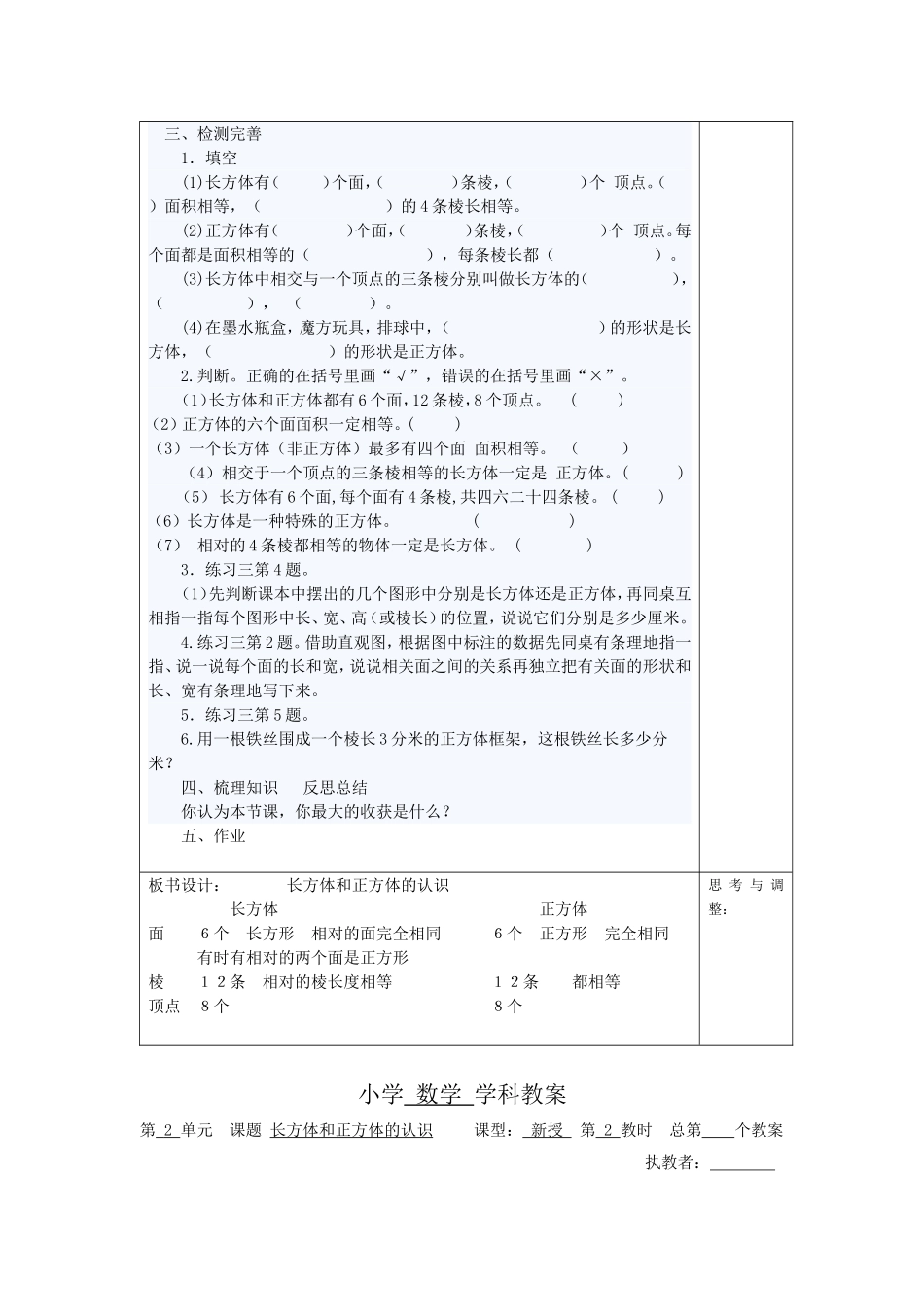 六年级数学教案第二单元长方体和正方体的认识_第3页