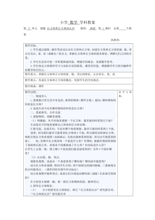 六年级数学教案第二单元长方体和正方体的认识