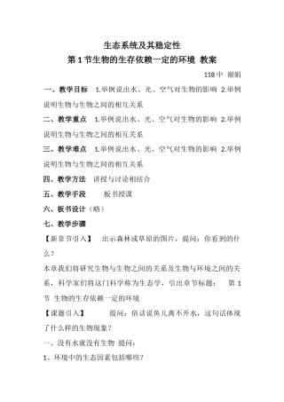 生物生存依赖一定环境