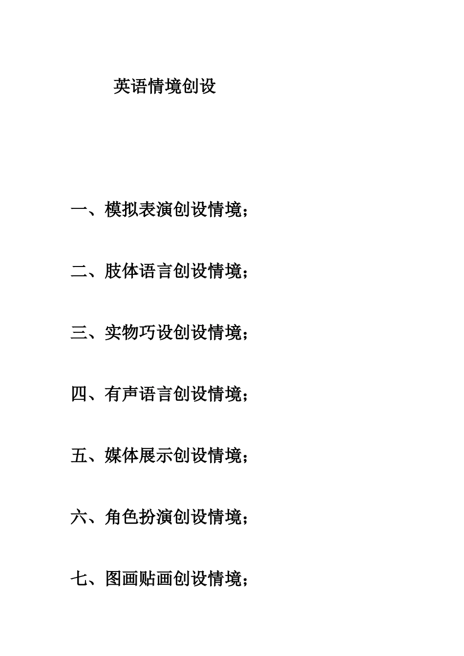 英语情境创设_第1页