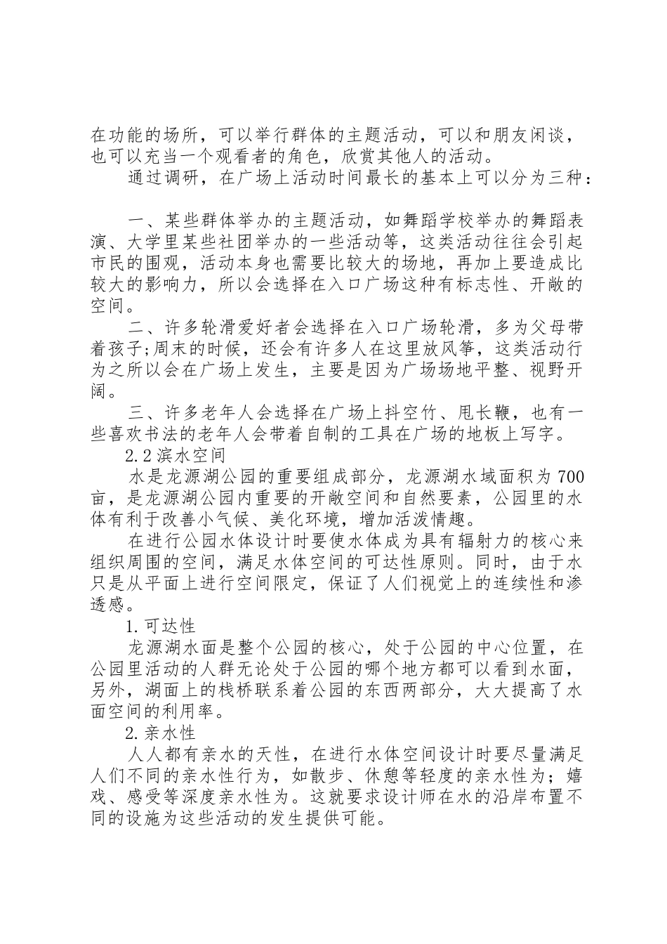 小区公园景观调研报告_第3页