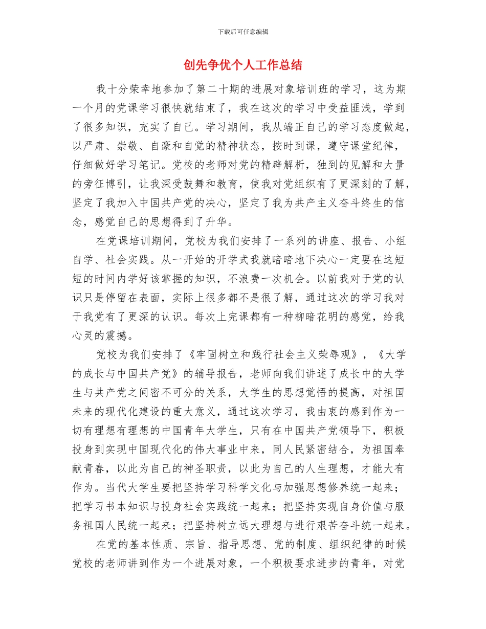 创先争优个人半年小结范文与创先争优个人工作总结汇编_第3页
