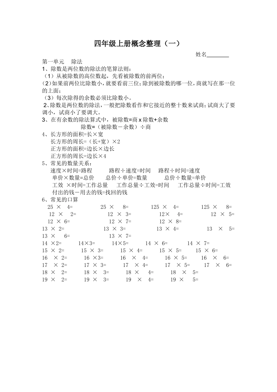 四年级上册概念整理_第1页