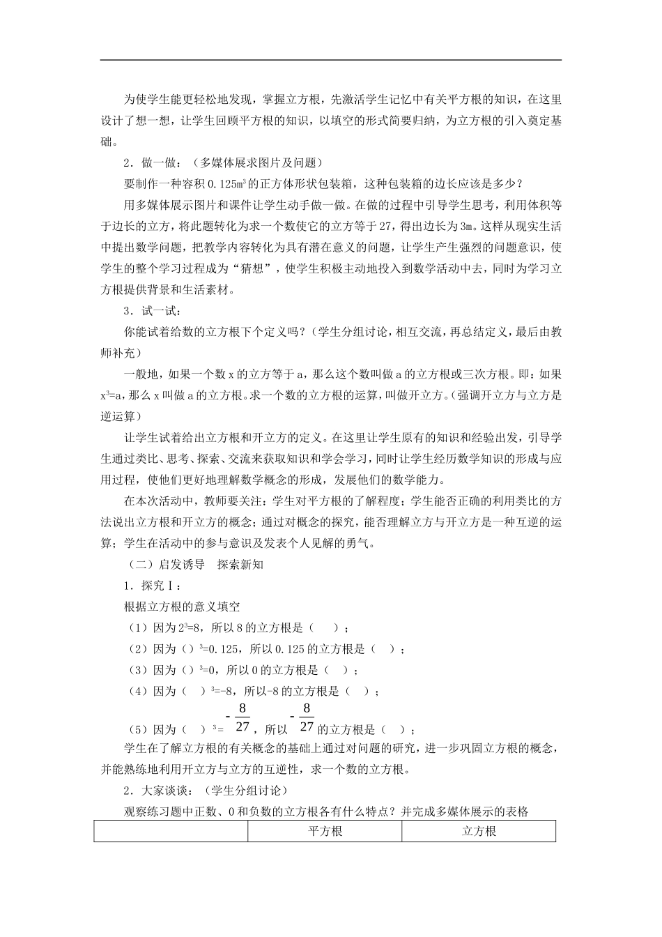 立方根__教学设计_第2页