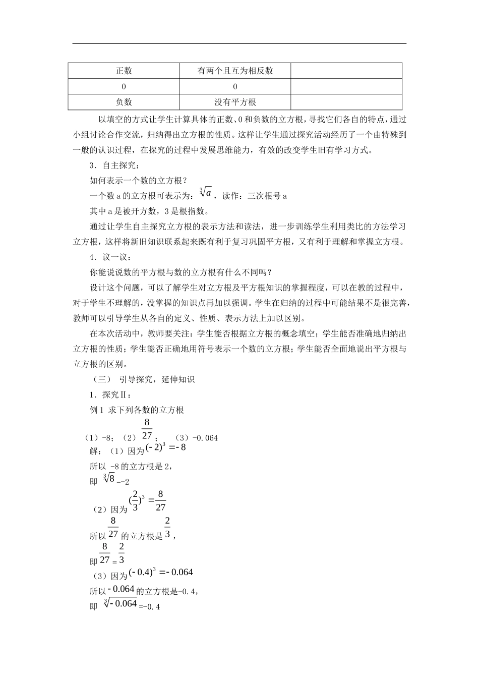 立方根__教学设计_第3页