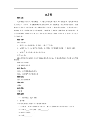 立方根__教学设计
