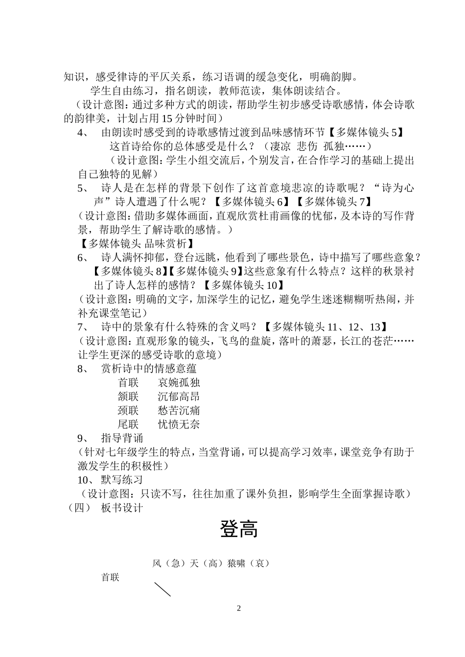 《登高》说课稿_第2页