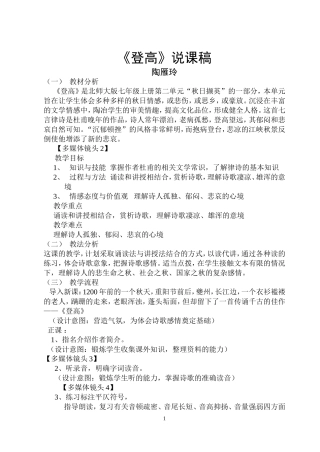 《登高》说课稿