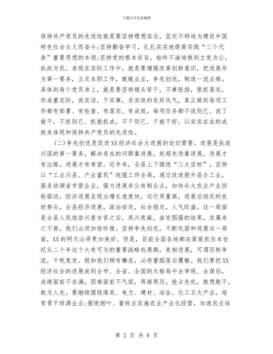 创先争优个人培训学习体会与创先争优个人自查整改措施汇编_第2页