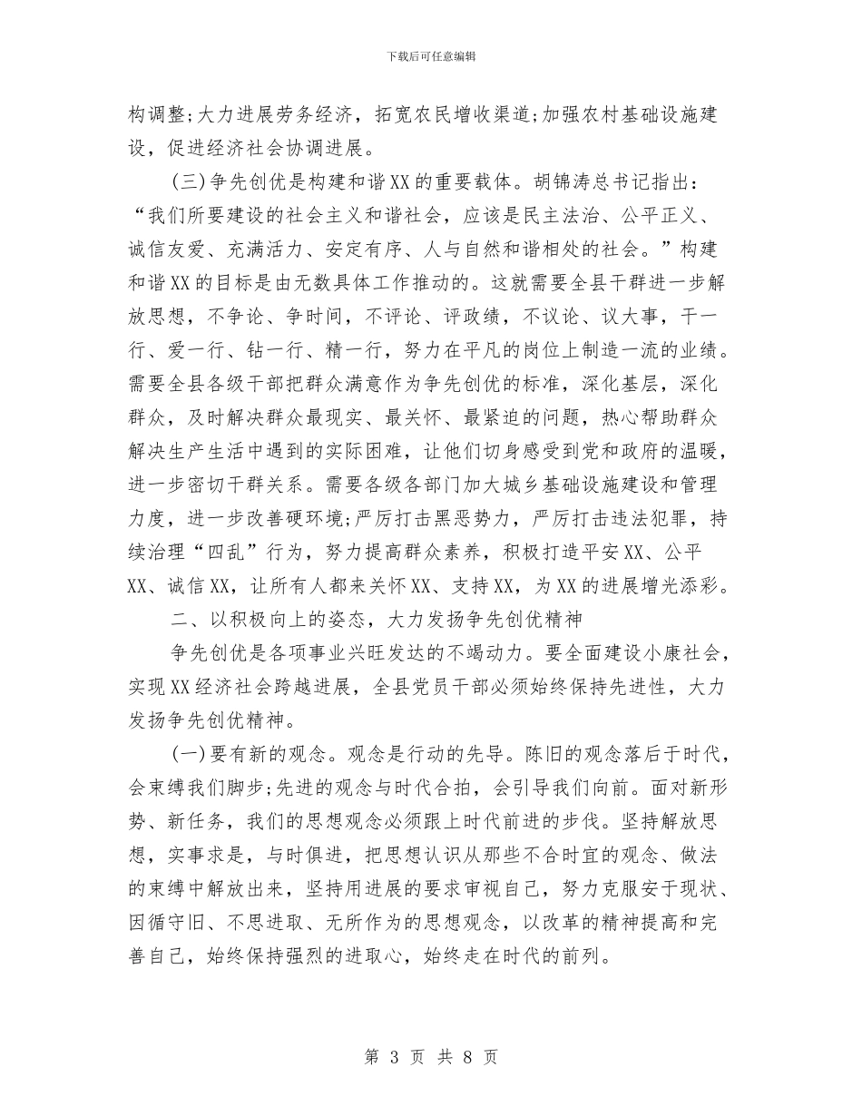 创先争优个人培训学习体会与创先争优个人自查整改措施汇编_第3页