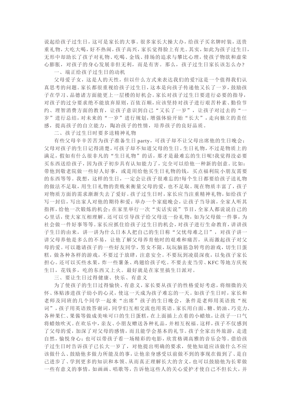 怎样给孩子过生日？_第1页