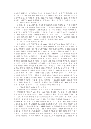 怎样给孩子过生日？