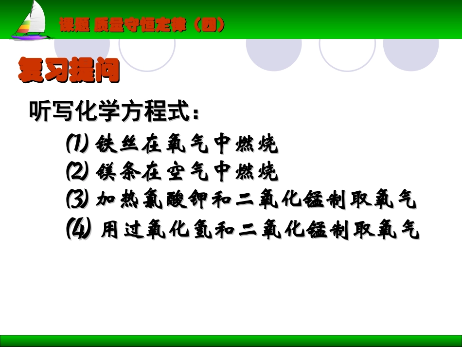 化学方程式的计算_第2页