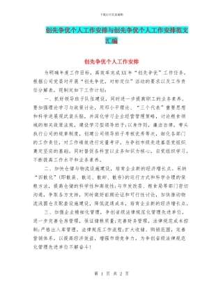 创先争优个人工作安排与创先争优个人工作安排范文汇编