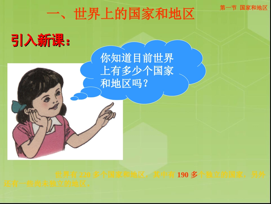 中图版八年级地理上册《国家和地区》PPT课件_第3页