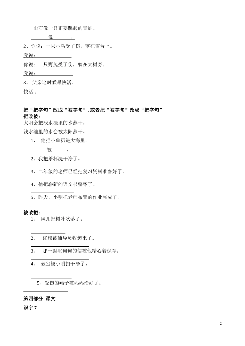 语文第七单元复习资料_第2页