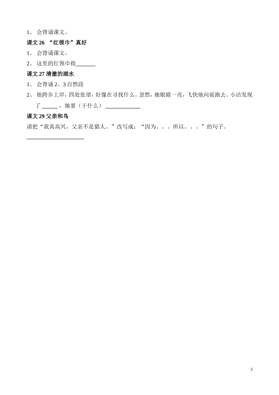 语文第七单元复习资料_第3页