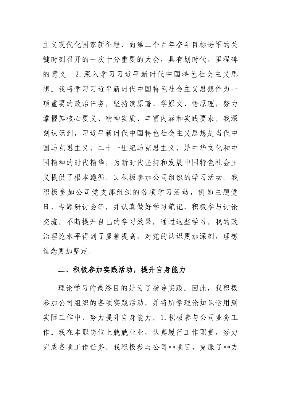 2024年第四季度入党积极分子思想汇报_第2页