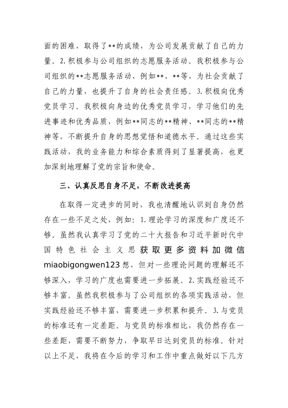 2024年第四季度入党积极分子思想汇报_第3页