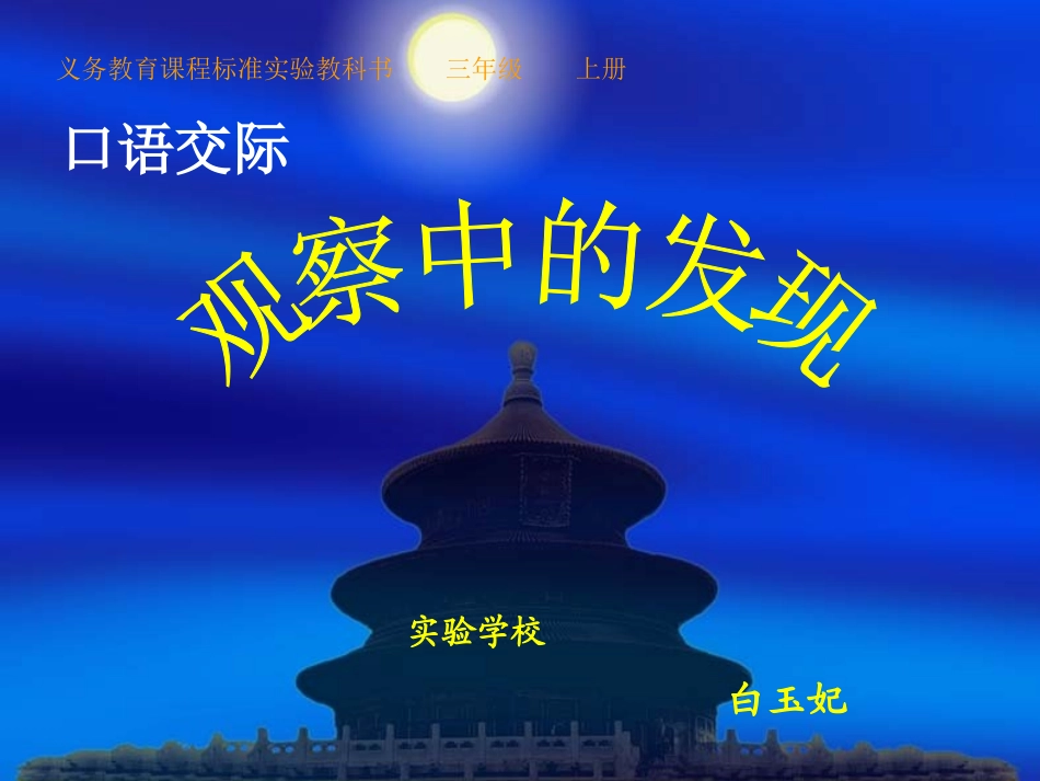 语文园地四口语交际《观察中的发现》_第2页