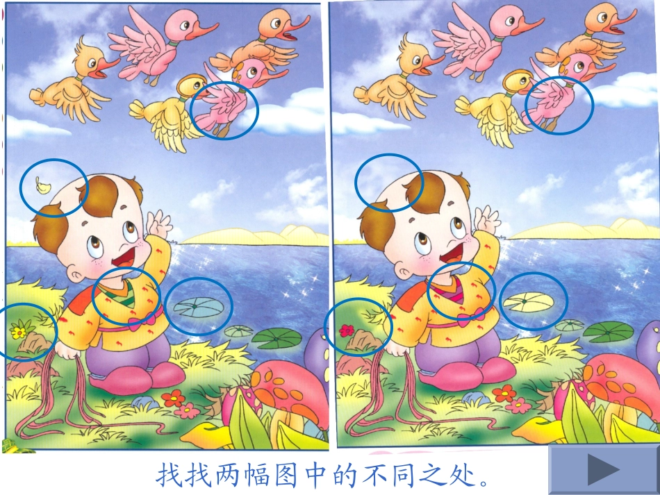 语文园地四口语交际《观察中的发现》_第3页