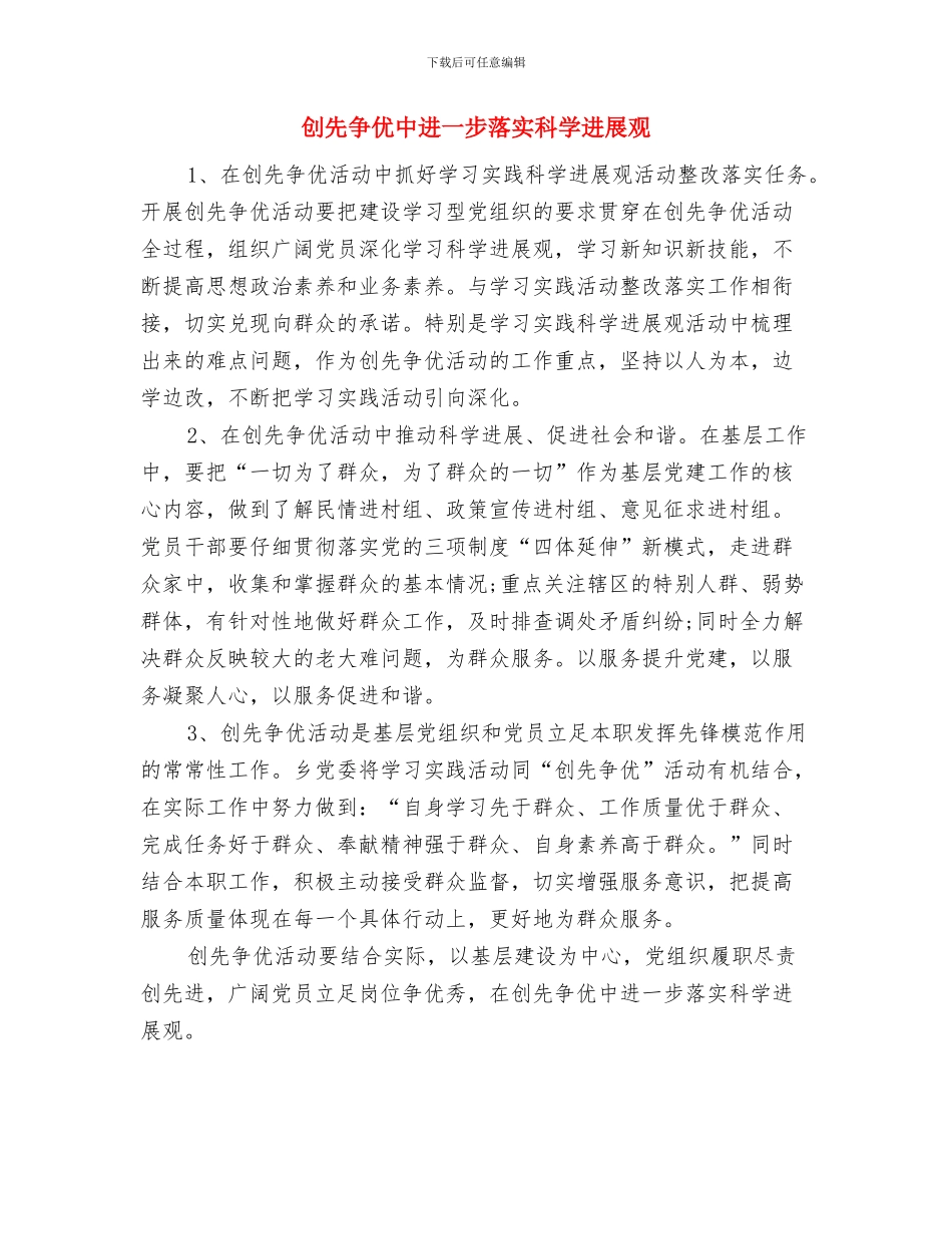 创先争优个人工作思路与创先争优中进一步落实科学发展观汇编_第2页