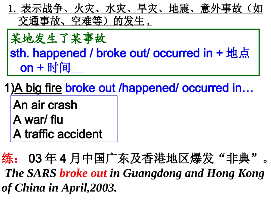 新闻报道--灾难事件_第2页