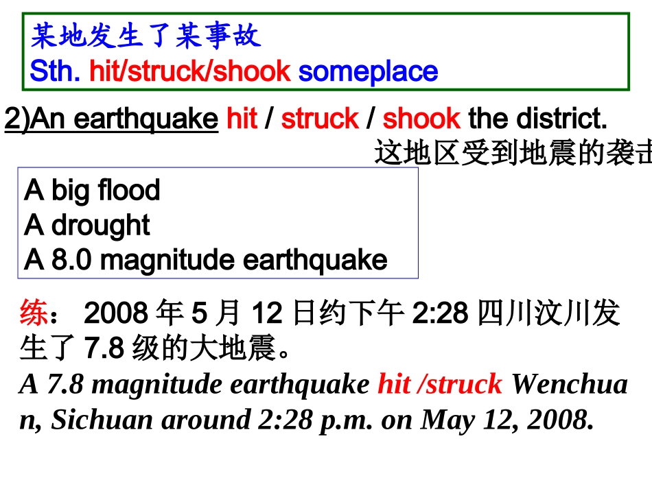 新闻报道--灾难事件_第3页