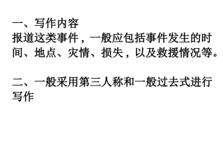 新闻报道--灾难事件