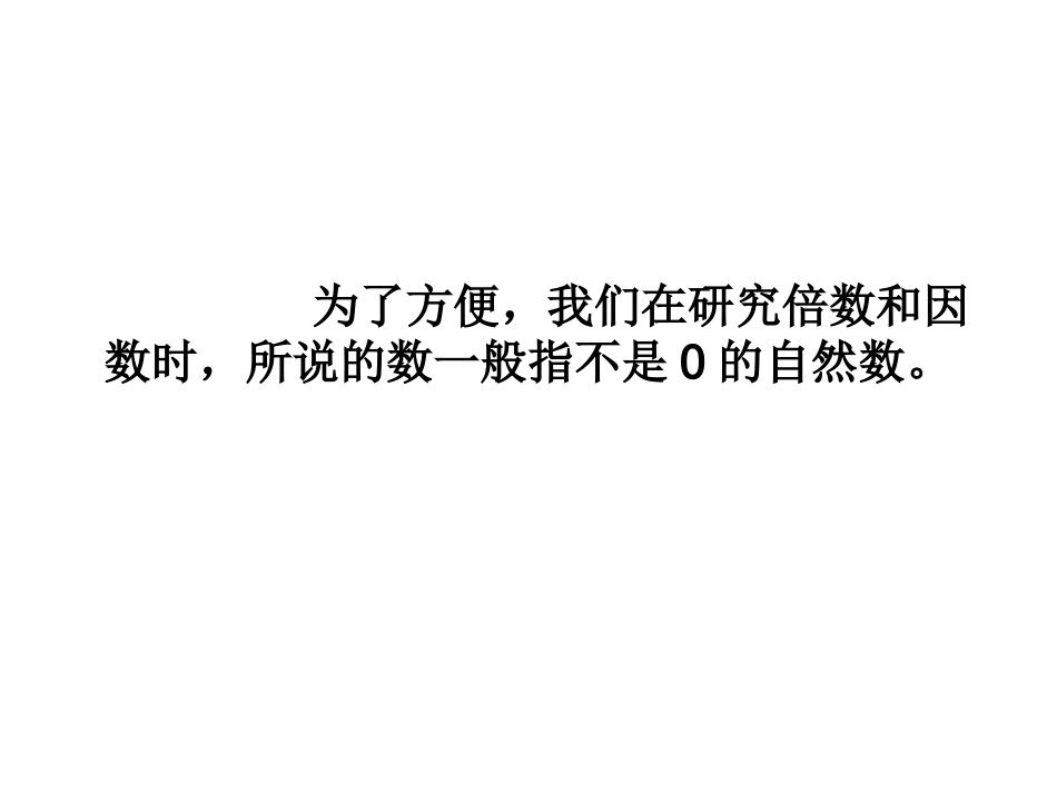 苏教版四下倍数和因数课件_第3页
