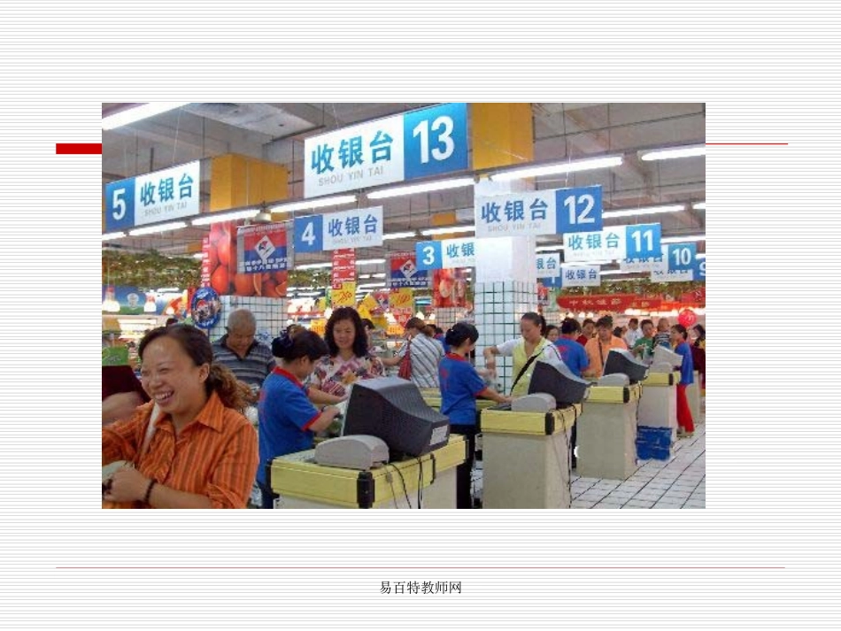 北师大版小学四年级下册数学《购物小票》课件PPT_第3页