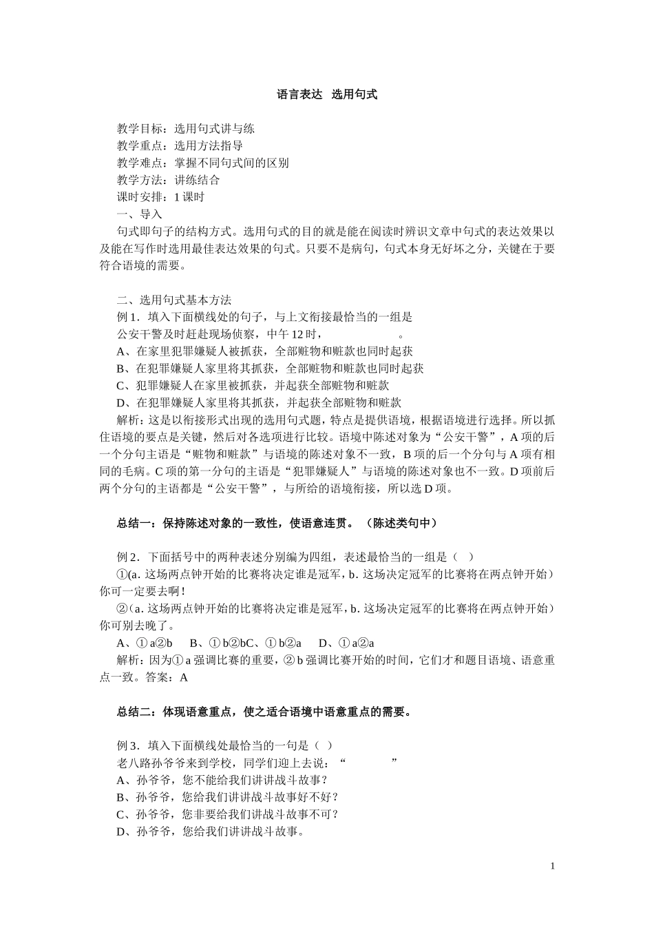 选用仿用变换句式_第1页