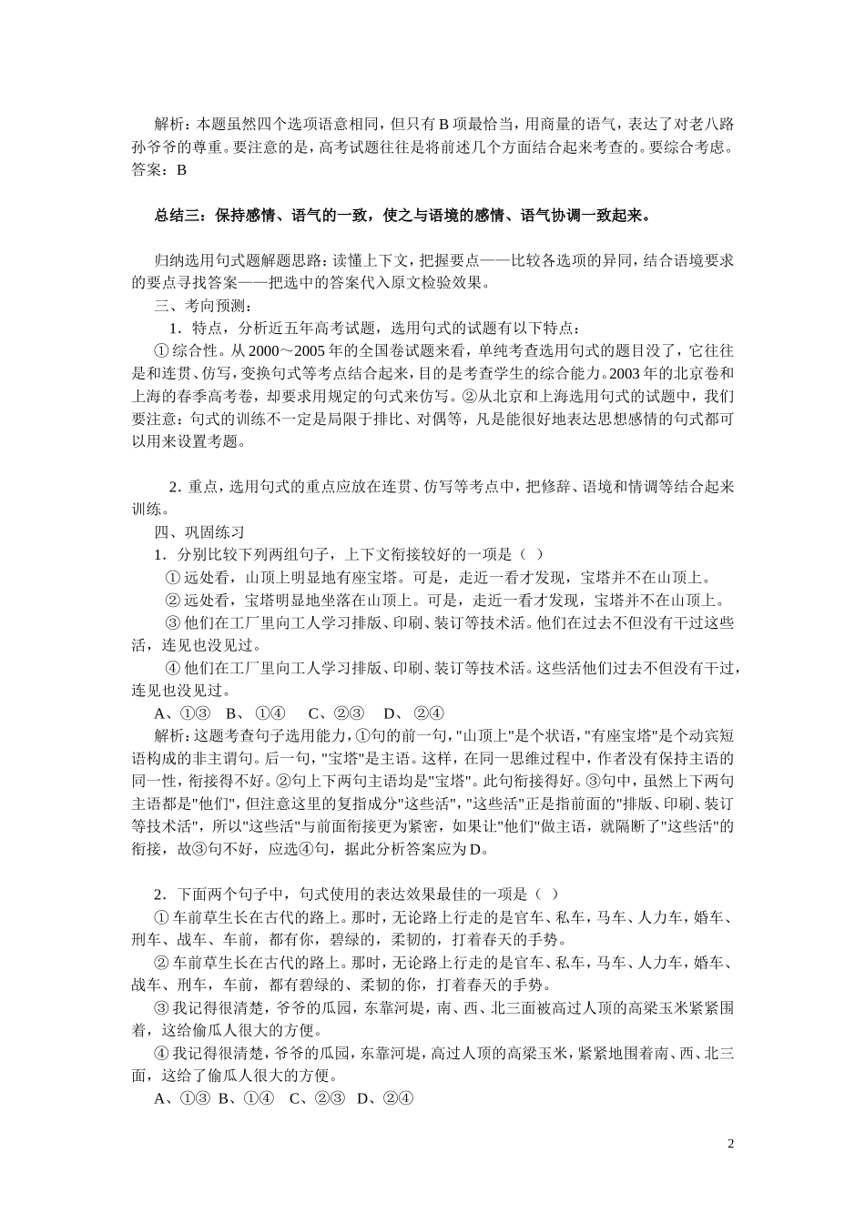 选用仿用变换句式_第2页