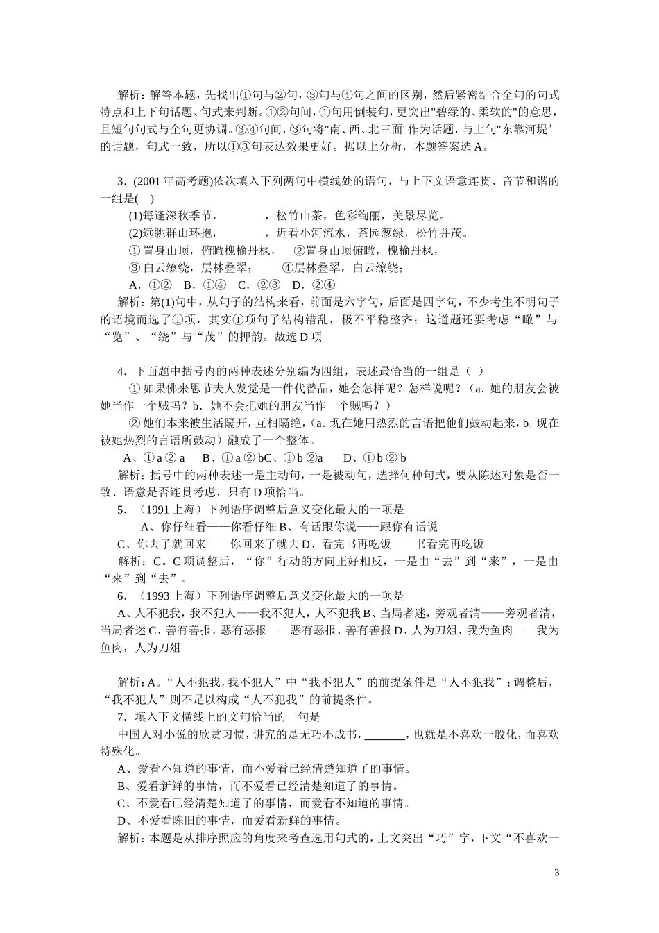 选用仿用变换句式_第3页