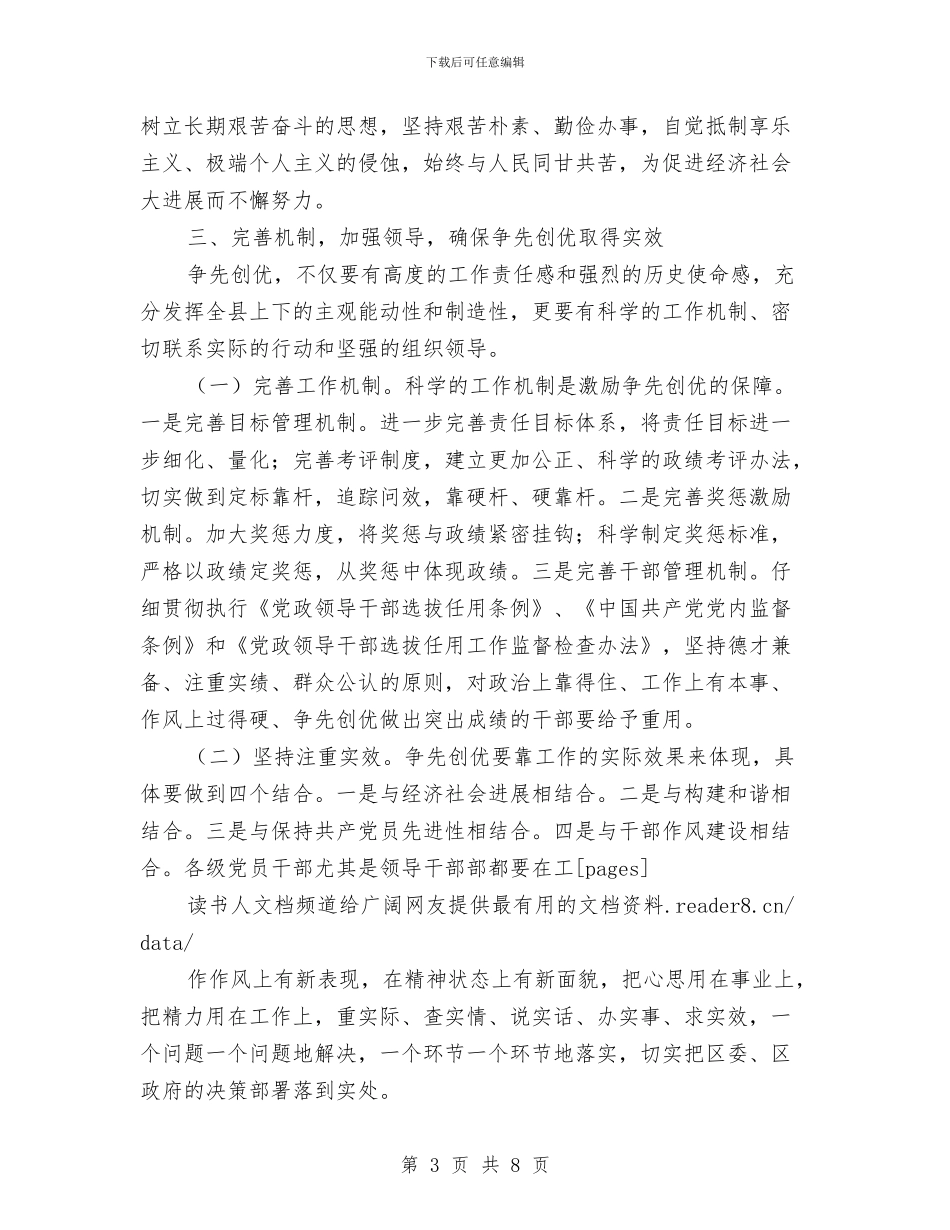 创先争优个人工作总结20241与创先争优个人工作总结2024年汇编_第3页