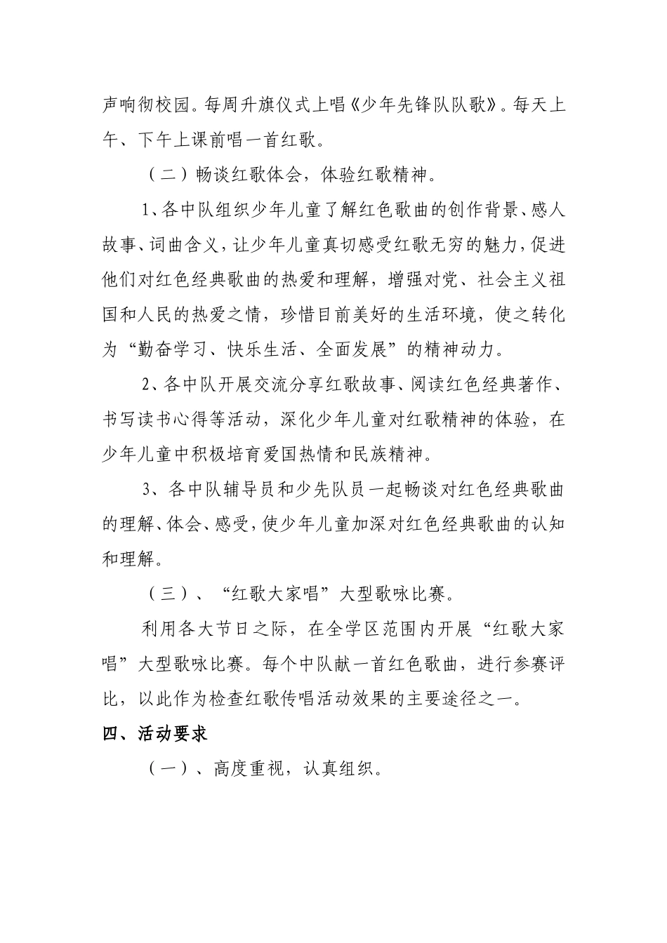 红歌进校园活动计划_第2页