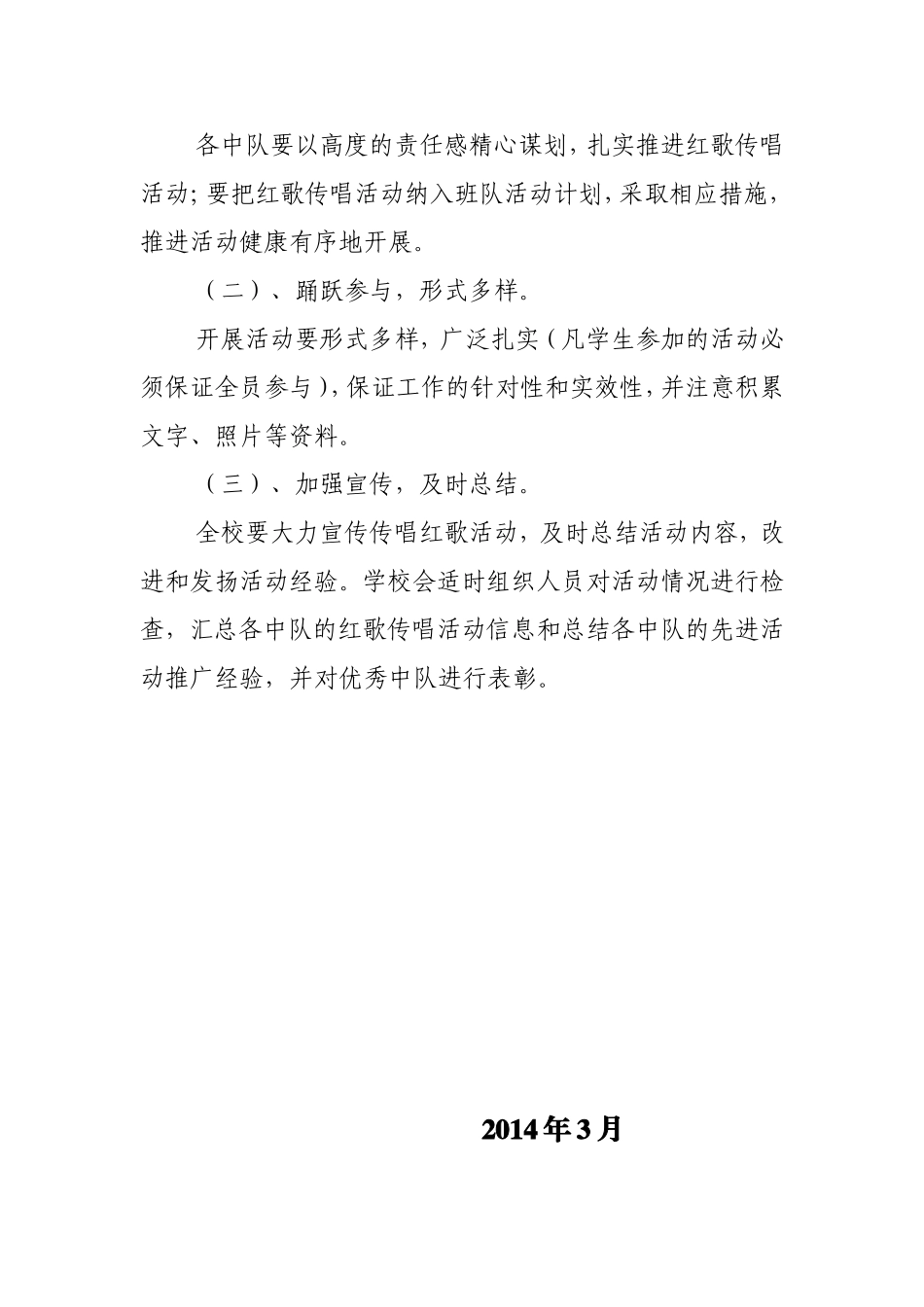 红歌进校园活动计划_第3页